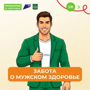 С 16 по 22 февраля в России проходит Неделя сохранения мужского здоровья.
