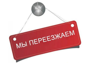 Внимание! С 27 июля изменилось местонахождение специалистов