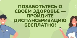 ВНИМАНИЕ! ВЫЕЗДНАЯ ДИСПАНСЕРИЗАЦИЯ!