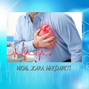 ИЮЛЬ. ЖАРА. ИНФАРКТ!