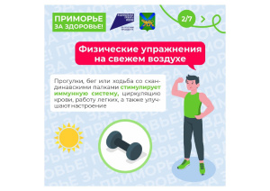 В честь Всемирного дня иммунитета, который отмечается 1 марта, в Приморье с 24 февраля до 2 марта пройдет Неделя поддержания и укрепления иммунитета. 