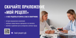 Все рецепты от врача у вас в смартфоне история медицинских назначений, подборка лекарственных препаратов и их аналогов, наличие и сравнение цен на лекарства в аптеках города