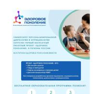 Социальный благотворительный проект «ЗДОРОВОЕ ПОКОЛЕНИЕ»