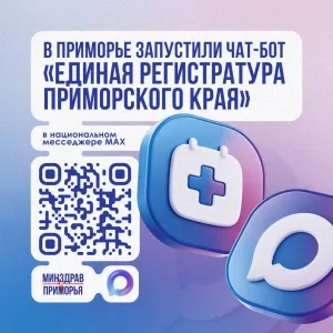 Записаться к врачу теперь можно и в MAX