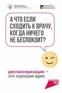 ДИСПАНСЕРИЗАЦИЯ - РЕАЛЬНЫЙ ШАНС СОХРАНИТЬ ЗДОРОВЬЕ И ЖИЗНЬ