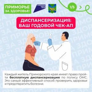 С 22 по 28 сентября в России проходит Неделя информирования о важности диспансеризации и профосмотров.