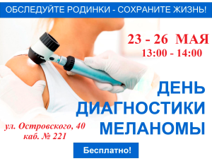 Арсеньевская поликлиника присоединилась к Всероссийской акции "Проверь родинку", приуроченной ко Дню диагностики меланомы в России