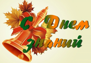 Праздник, который всегда с нами!