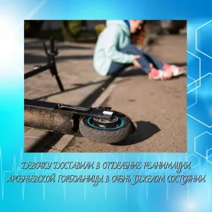 ДЕВОЧКУ ДОСТАВИЛИ В ОТДЕЛЕНИЕ РЕАНИМАЦИИ АРСЕНЬЕВСКОЙ ГОРБОЛЬНИЦЫ В ОЧЕНЬ ТЯЖЕЛОМ СОСТОЯНИИ️