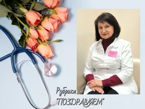 Сегодня отмечает 65-летний юбилей ГАЛИНА ИВАНОВНА КОСТИНА, заведующая городской поликлиникой для взрослых, врач-терапевт высшей категории, отличник здравоохранения.