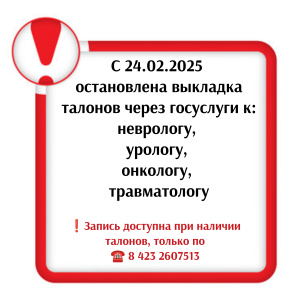 Уважаемые пациенты, обратите внимание!