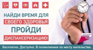 ОДЕРЖАТЬ ВЕРХ НАД БОЛЕЗНЬЮ позволит нововведение в проведение диспансеризации.