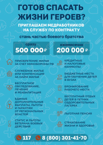 На службу по военному контракту требуются медицинские работники