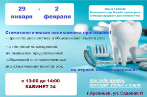 Стоматологическая поликлиника приглашает!