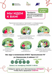 Акция «Мы идем к вам!» продлится до 31 мая!