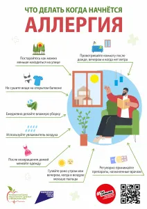 С 07 по 13 июля в Приморском крае проходит Неделя профилактики аллергических заболеваний (в честь Всемирного дня борьбы с аллергией 08  июля).