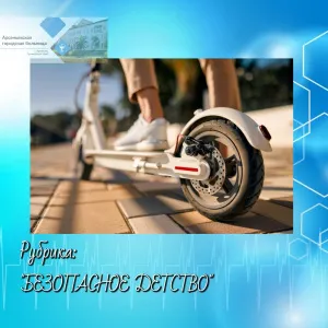 РУБРИКА "БЕЗОПАСНОЕ ДЕТСТВО"