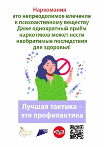 С 23 по 29 июня в Приморском крае проходит Неделя профилактики употребления наркотических средств (в честь Международного дня борьбы со злоупотреблением наркотическими средствами и их незаконным оборотом 26 июня).