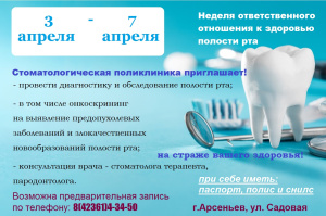 Акция в стоматологии