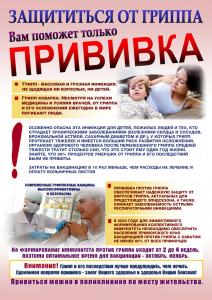 Поставим заслон коварной инфекции!