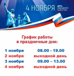 График работы в праздничные дни