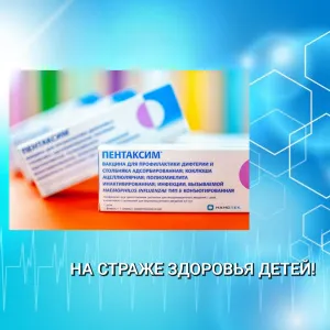 НА СТРАЖЕ ЗДОРОВЬЯ ДЕТЕЙ!