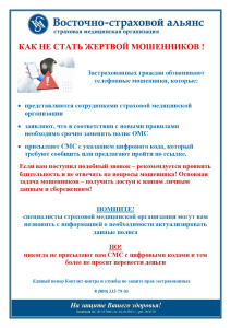 БУДЬ ОСТОРОЖЕН! ОБМАН ВОЗМОЖЕН!