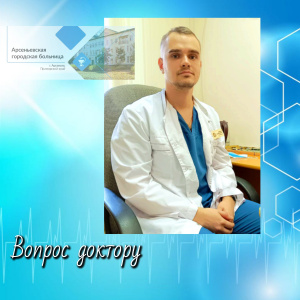 Рубрика ВОПРОС ДОКТОРУ