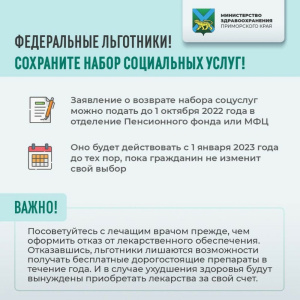 Федеральные льготники!